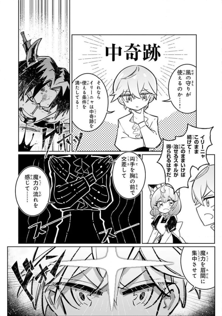 僕の職業適性には人権がなかったらしい 第1話 - Page 41