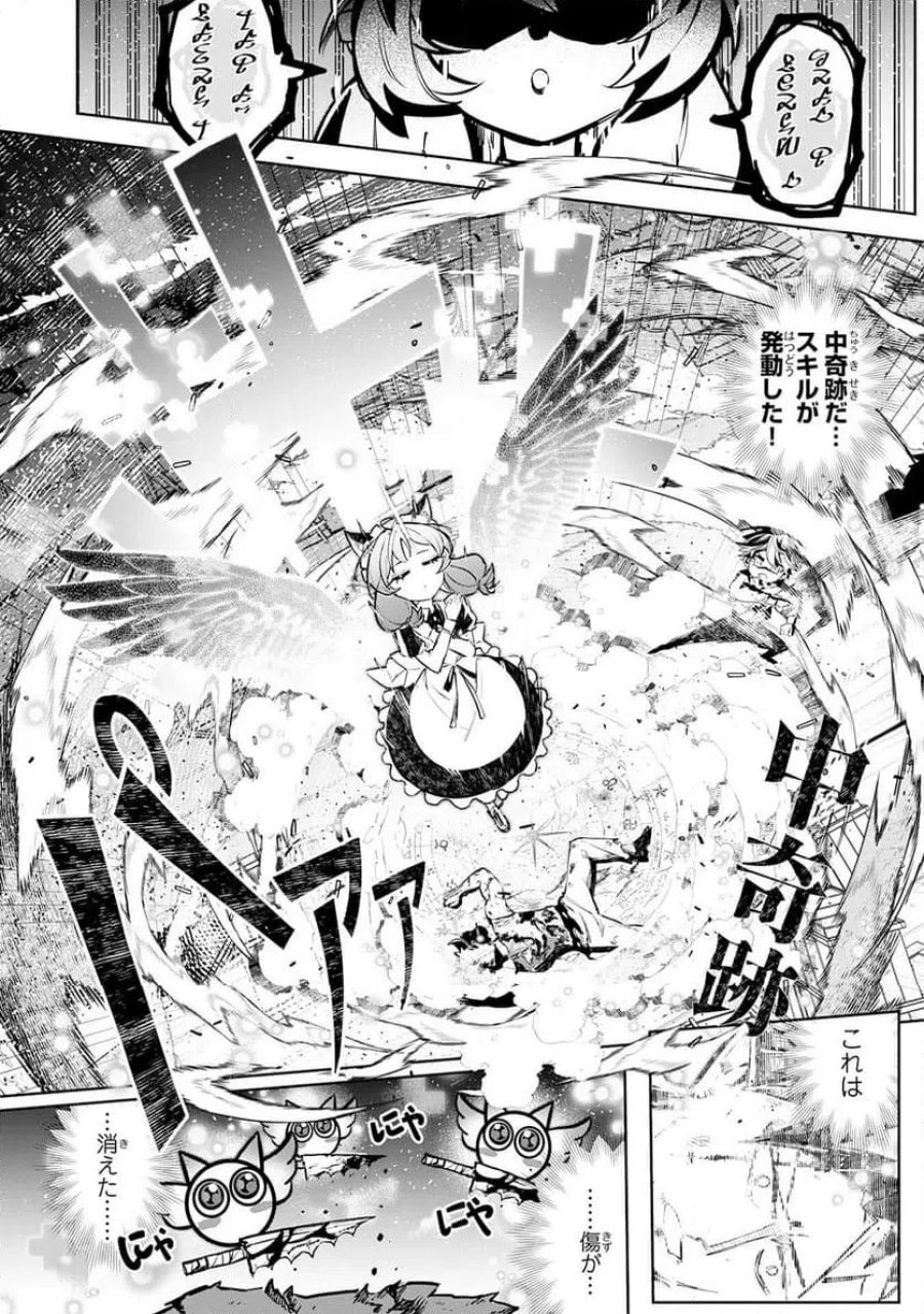 僕の職業適性には人権がなかったらしい 第1話 - Page 43