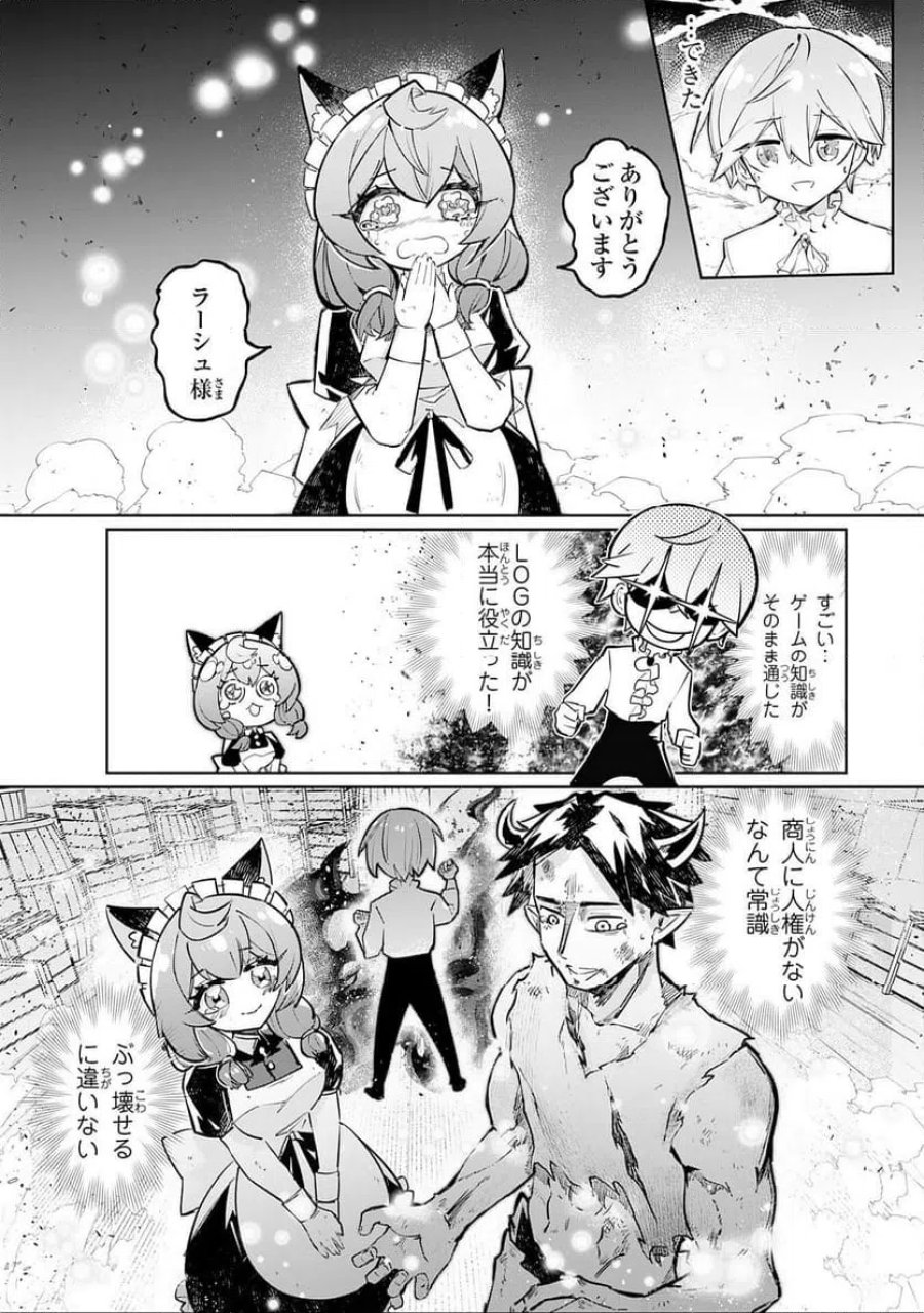 僕の職業適性には人権がなかったらしい 第1話 - Page 44