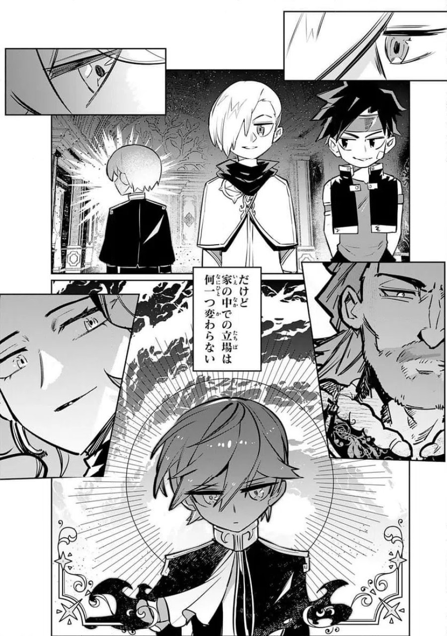 僕の職業適性には人権がなかったらしい 第1話 - Page 46