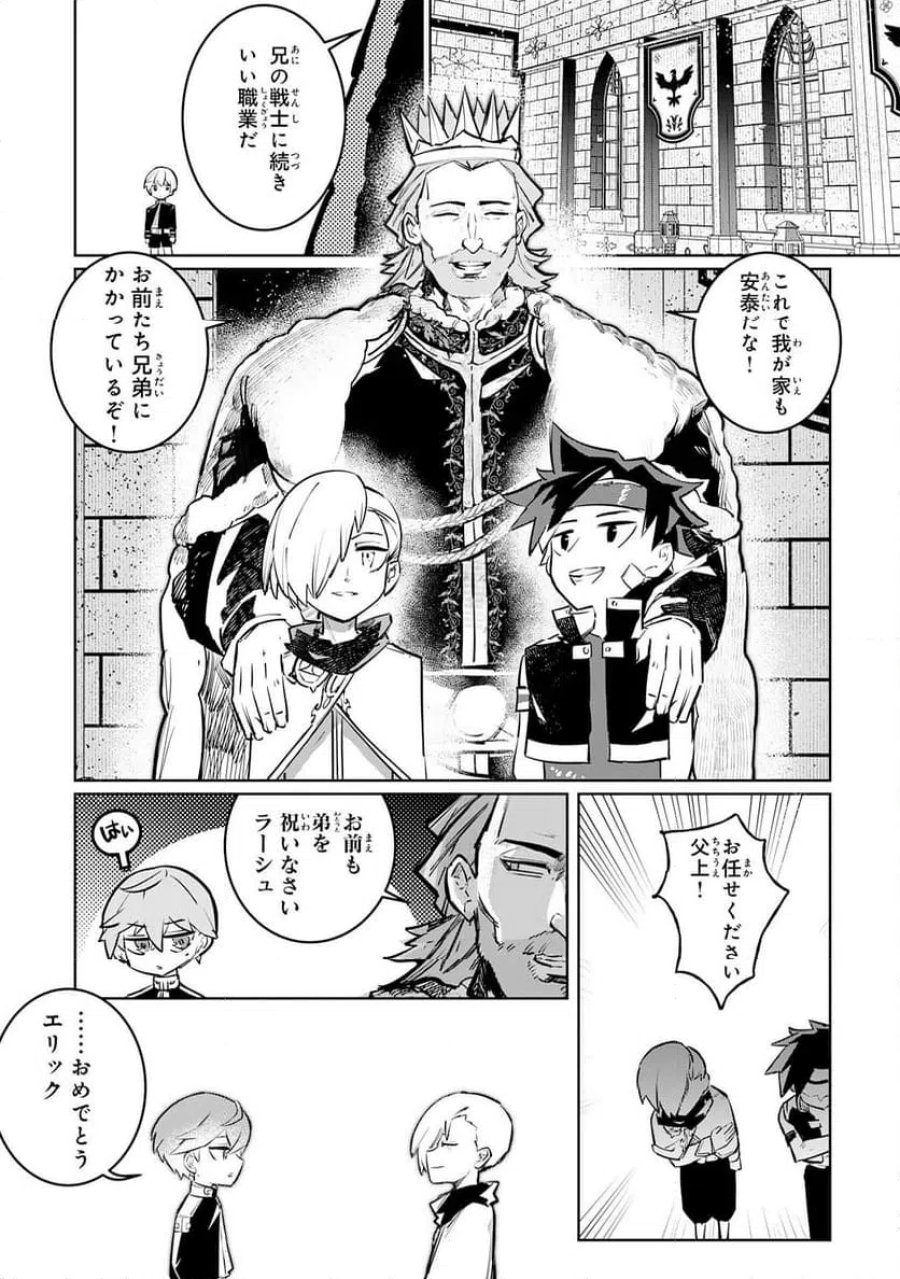 僕の職業適性には人権がなかったらしい 第1話 - Page 48