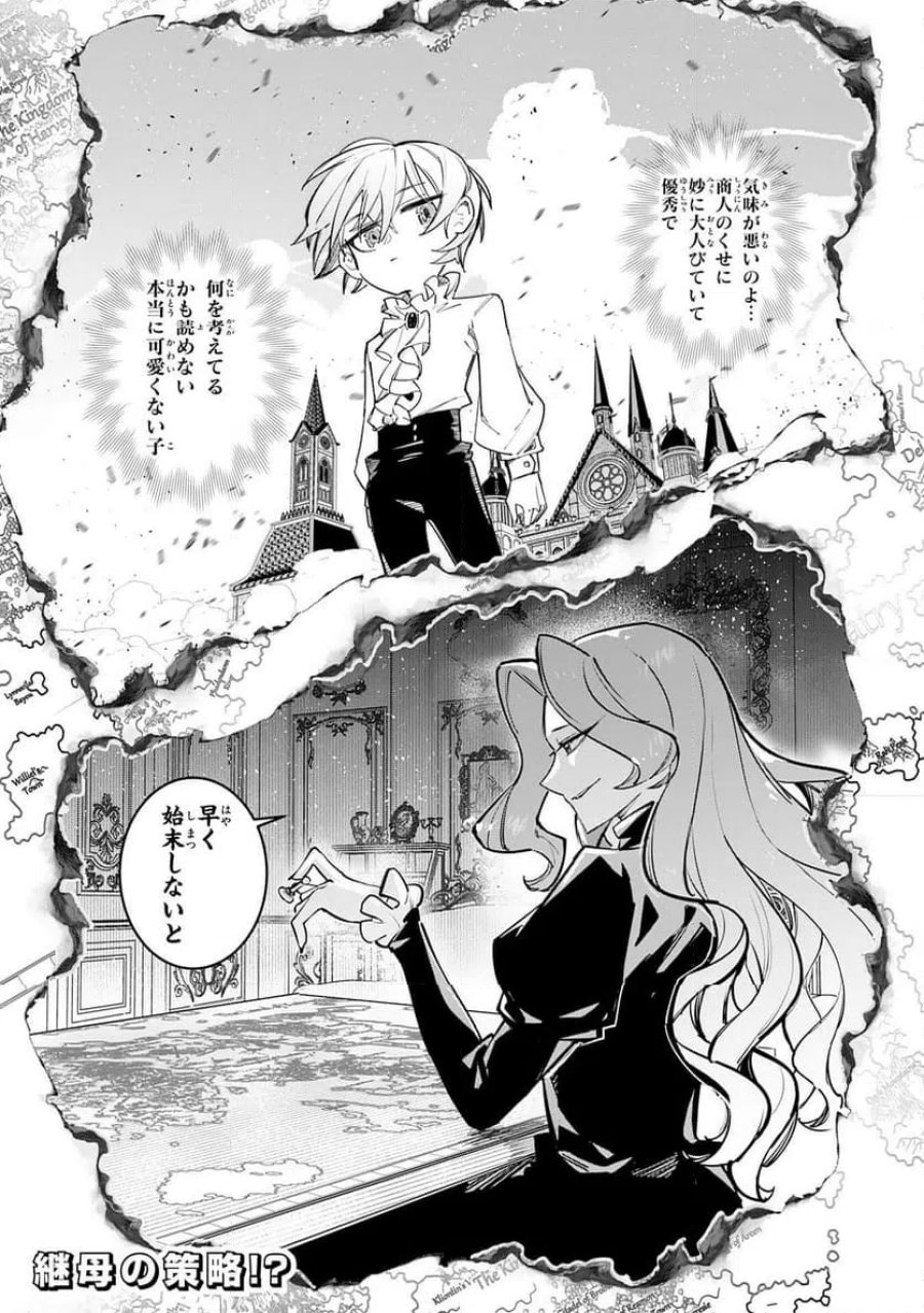 僕の職業適性には人権がなかったらしい 第1話 - Page 51