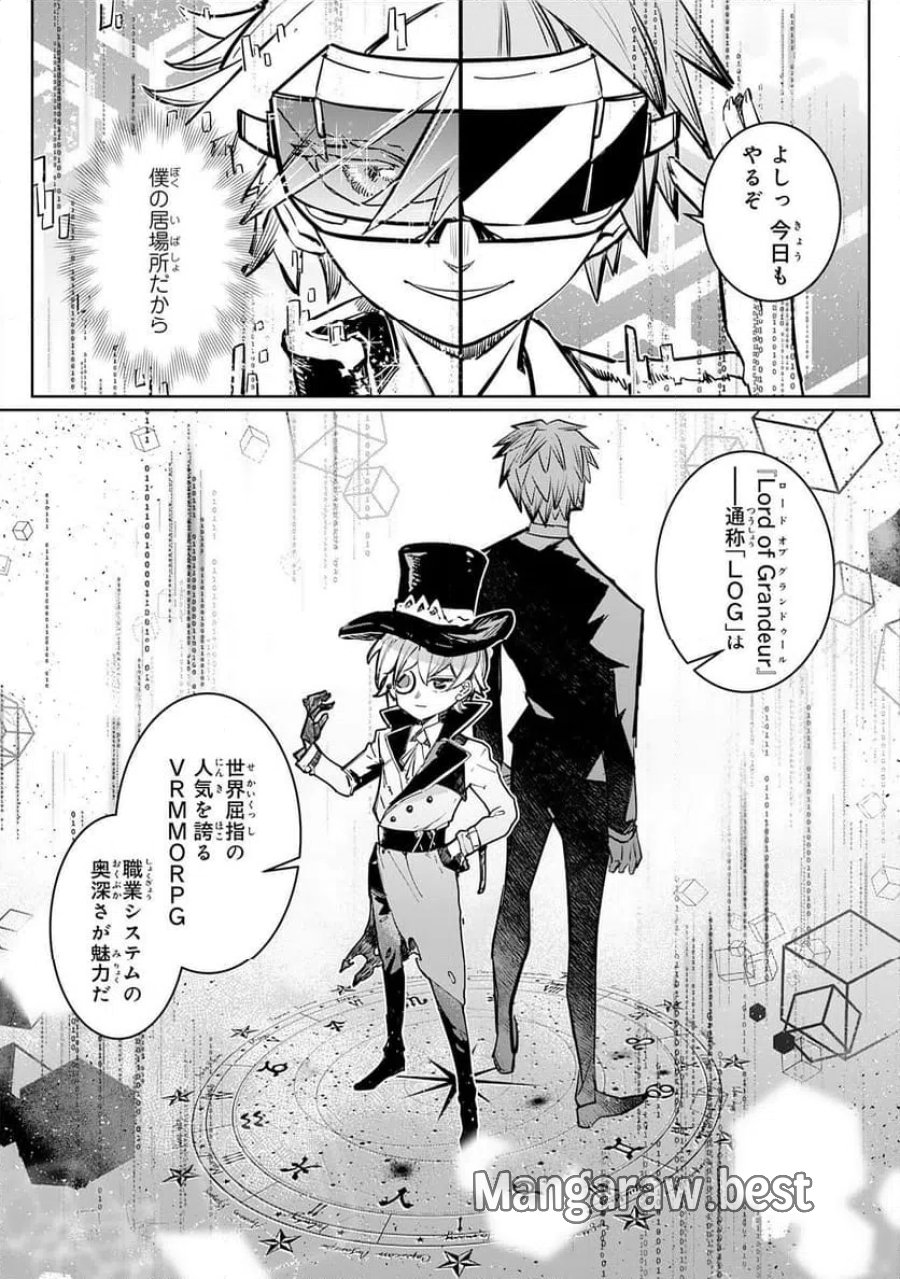 僕の職業適性には人権がなかったらしい 第1話 - Page 6