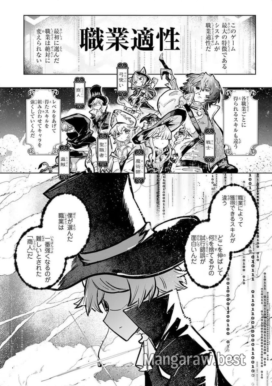 僕の職業適性には人権がなかったらしい 第1話 - Page 7