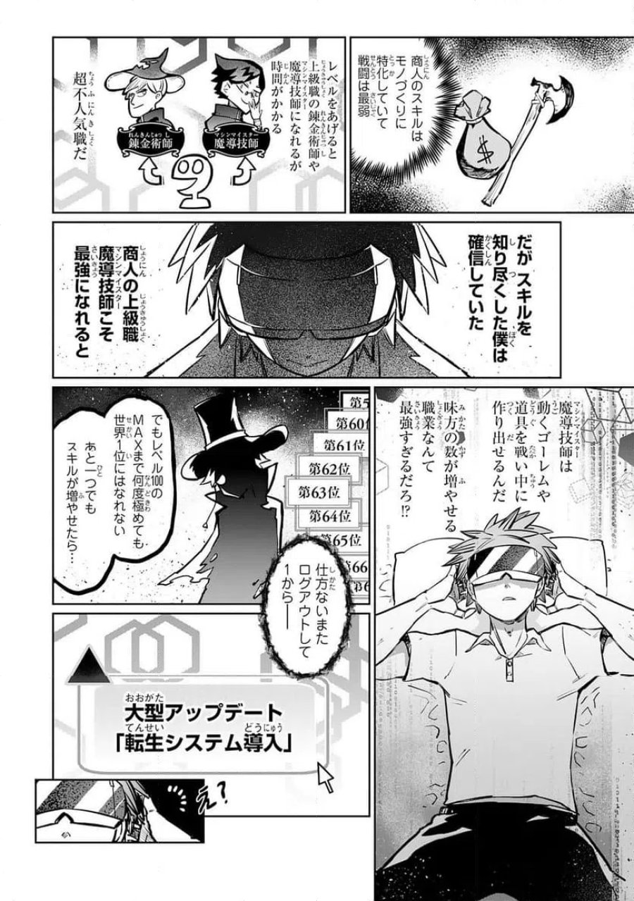 僕の職業適性には人権がなかったらしい 第1話 - Page 8