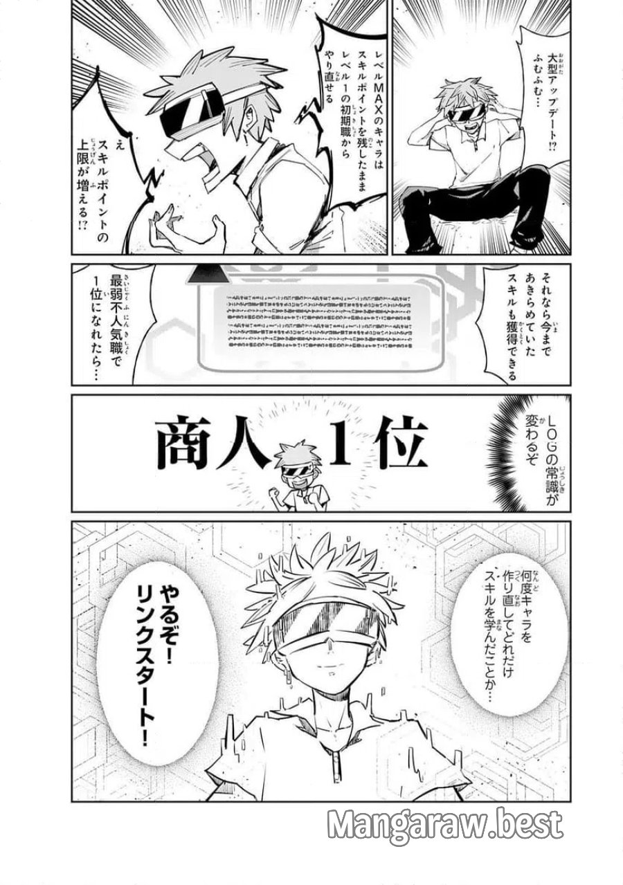 僕の職業適性には人権がなかったらしい 第1話 - Page 9