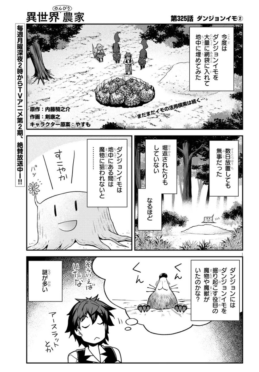 异世界悠闲农家 第325話 - Trang 1