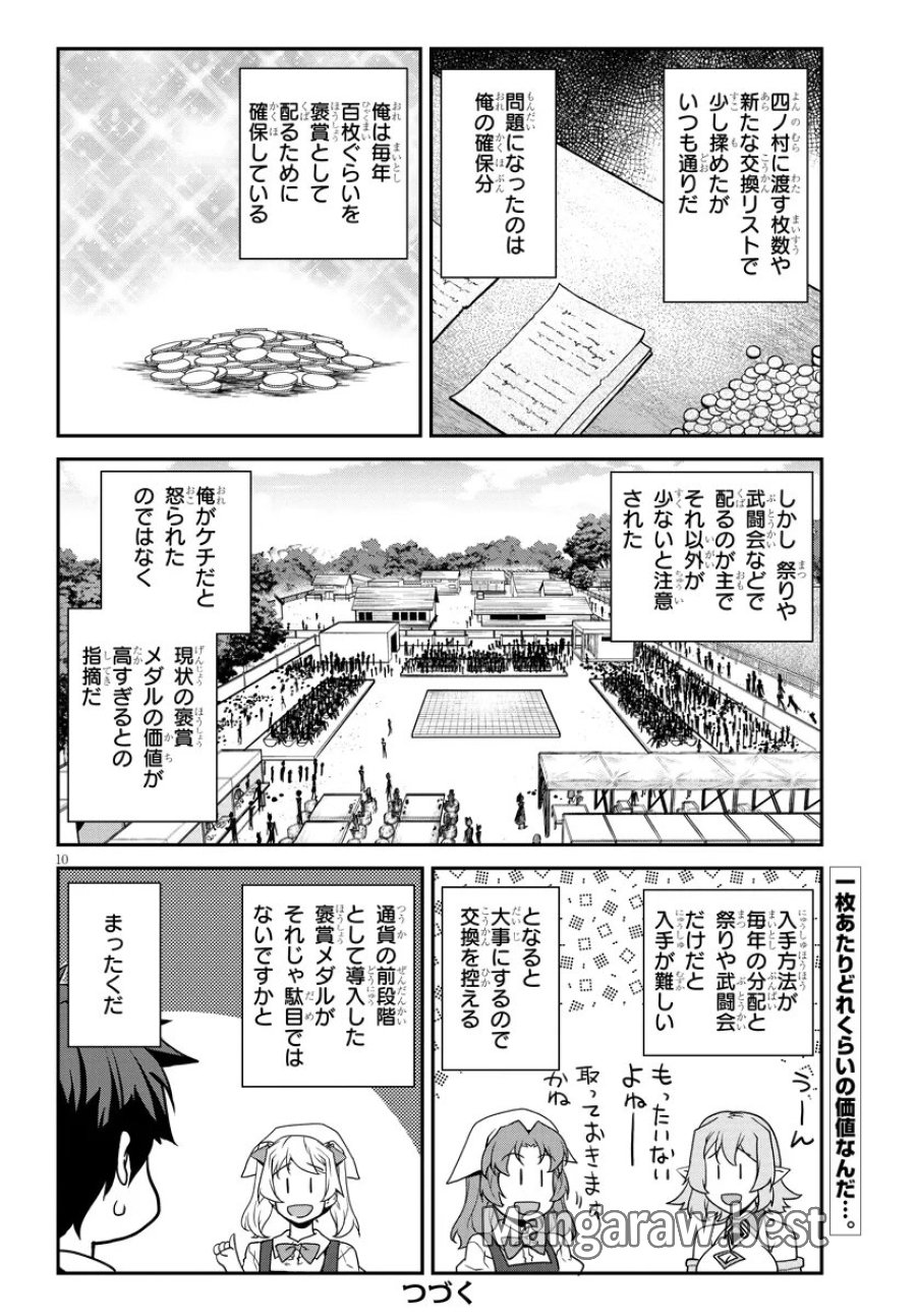 异世界悠闲农家 第325話 - Trang 10