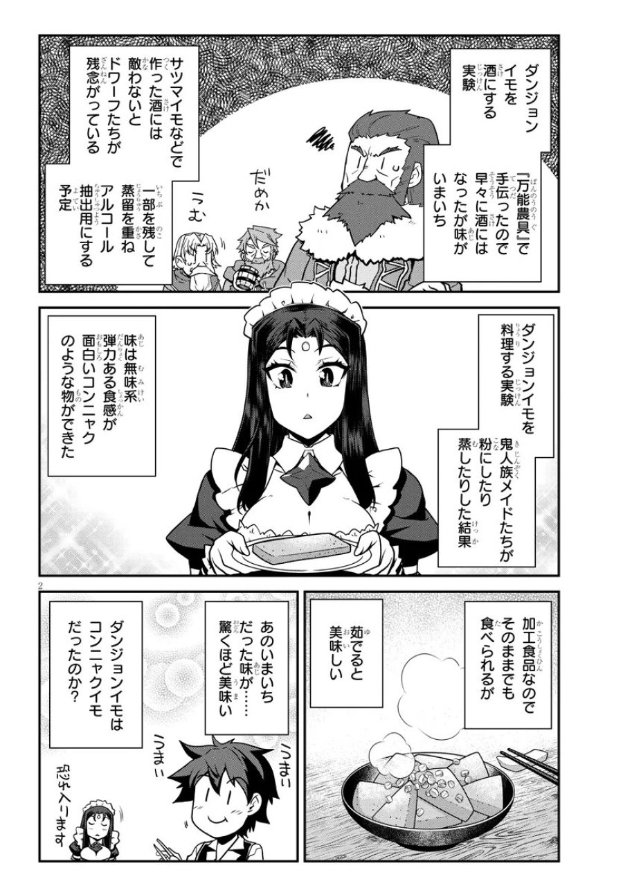 异世界悠闲农家 第325話 - Trang 2