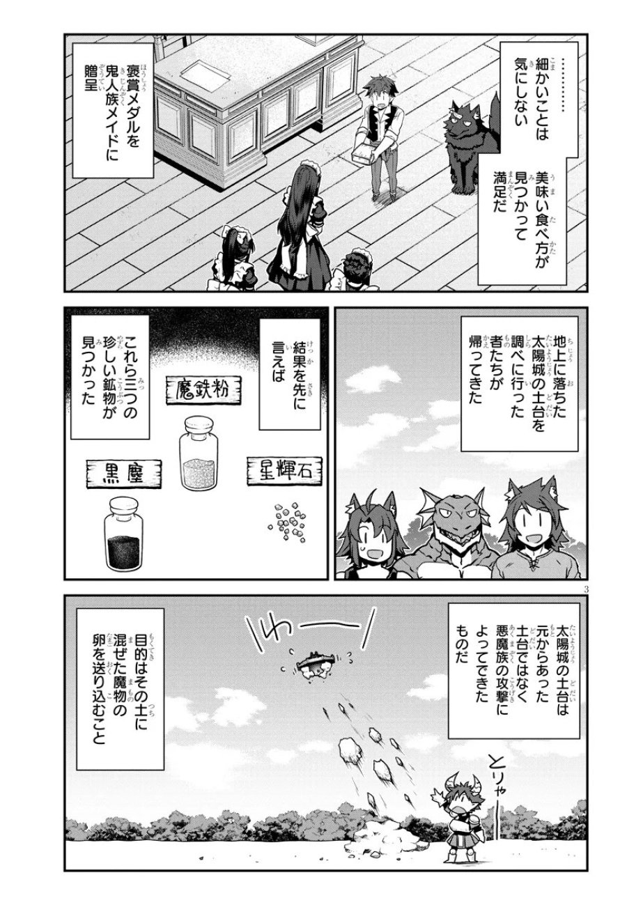 异世界悠闲农家 第325話 - Trang 3