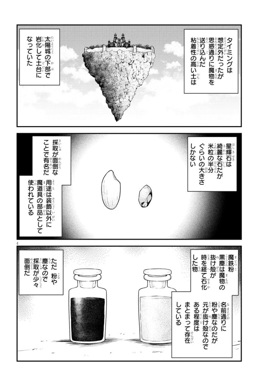 异世界悠闲农家 第325話 - Trang 4