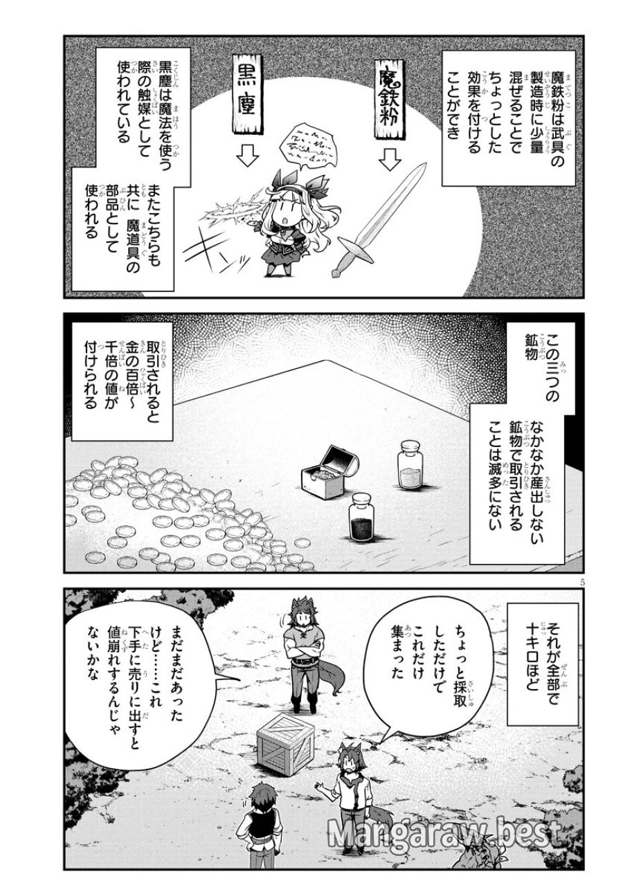 异世界悠闲农家 第325話 - Trang 5