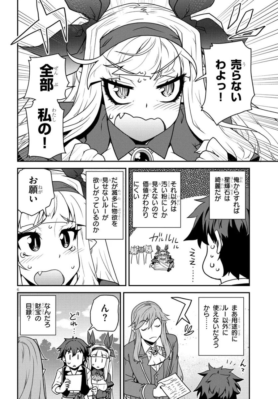 异世界悠闲农家 第325話 - Trang 6