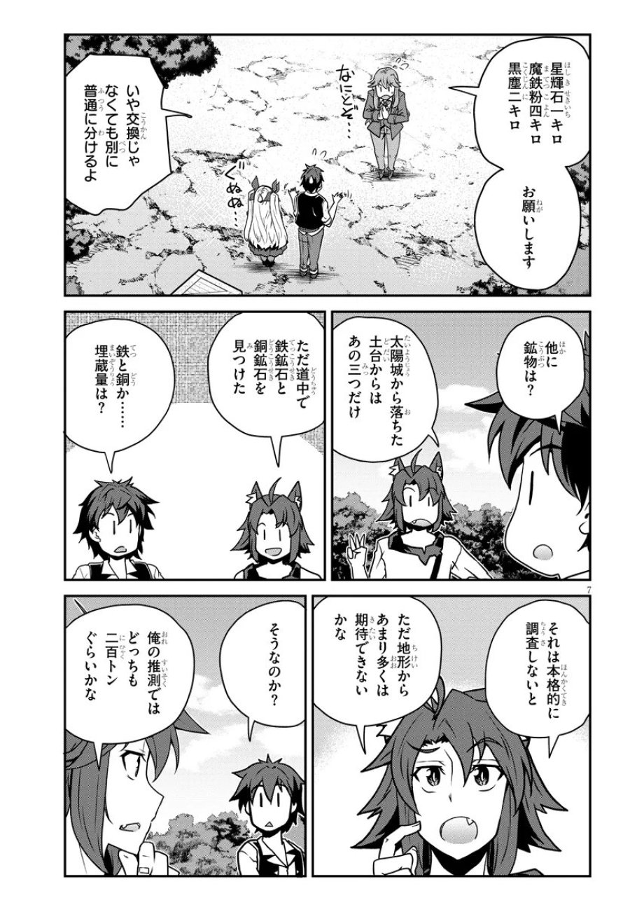 异世界悠闲农家 第325話 - Trang 7