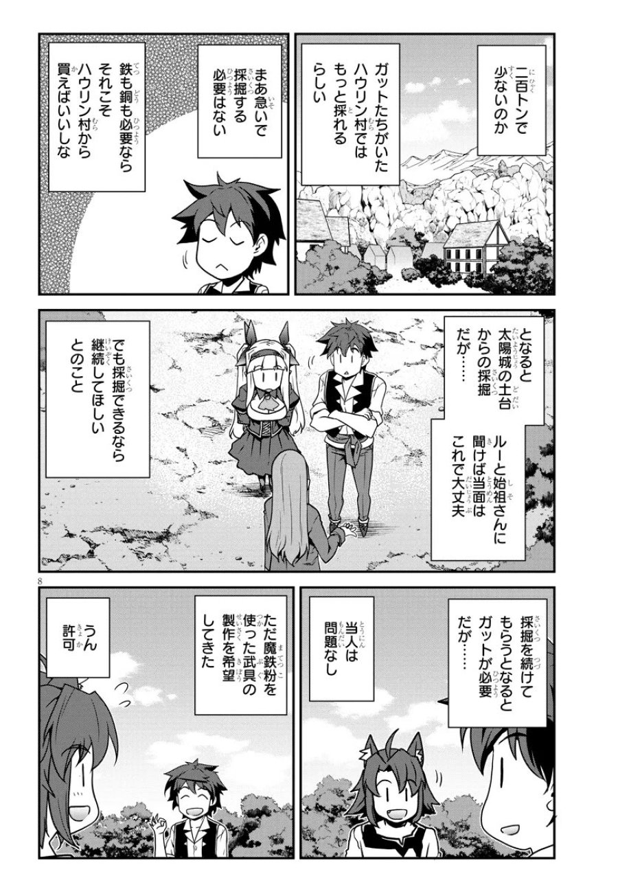 异世界悠闲农家 第325話 - Trang 8