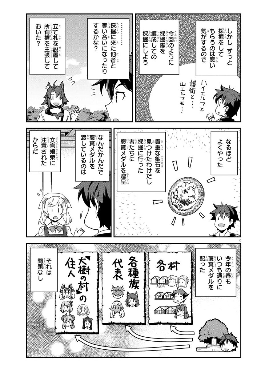 异世界悠闲农家 第325話 - Trang 9