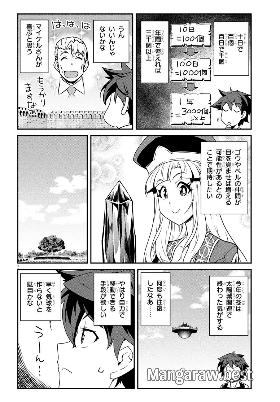 异世界悠闲农家 第321話 - Page 2