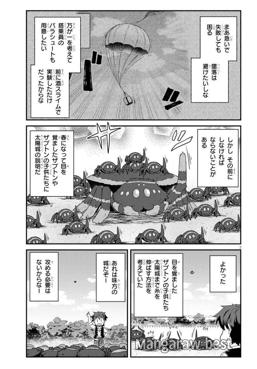 异世界悠闲农家 第321話 - Page 3