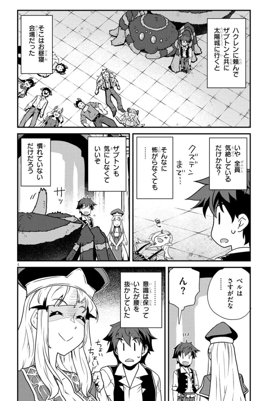 异世界悠闲农家 第321話 - Page 4