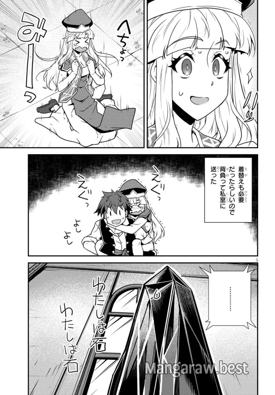 异世界悠闲农家 第321話 - Page 5