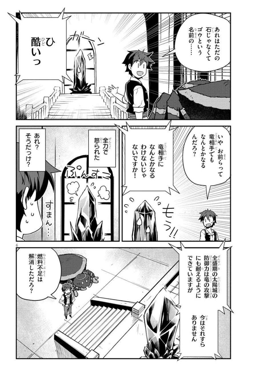 异世界悠闲农家 第321話 - Page 6