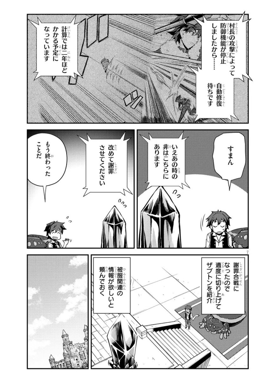 异世界悠闲农家 第321話 - Page 7