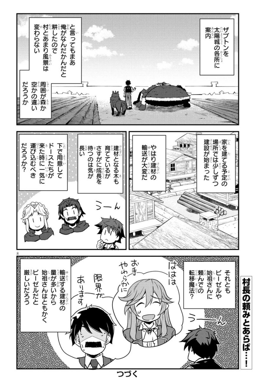 异世界悠闲农家 第321話 - Page 8