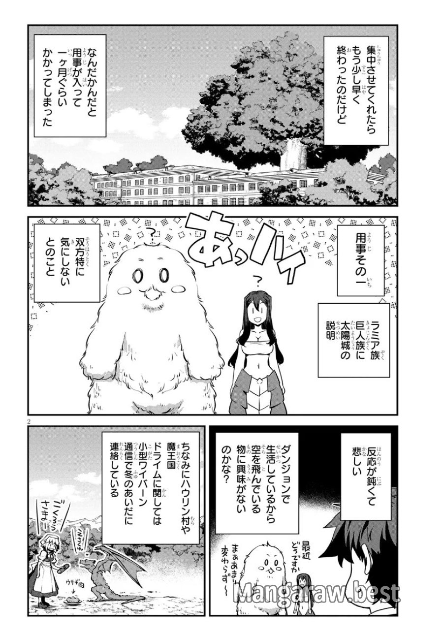 异世界悠闲农家 第322話 - Page 2