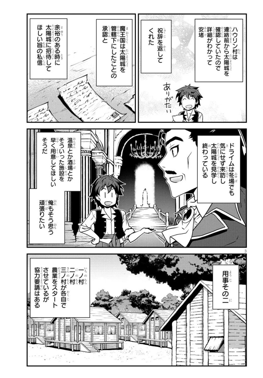 异世界悠闲农家 第322話 - Page 3