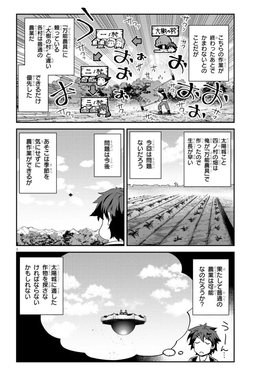 异世界悠闲农家 第322話 - Page 4