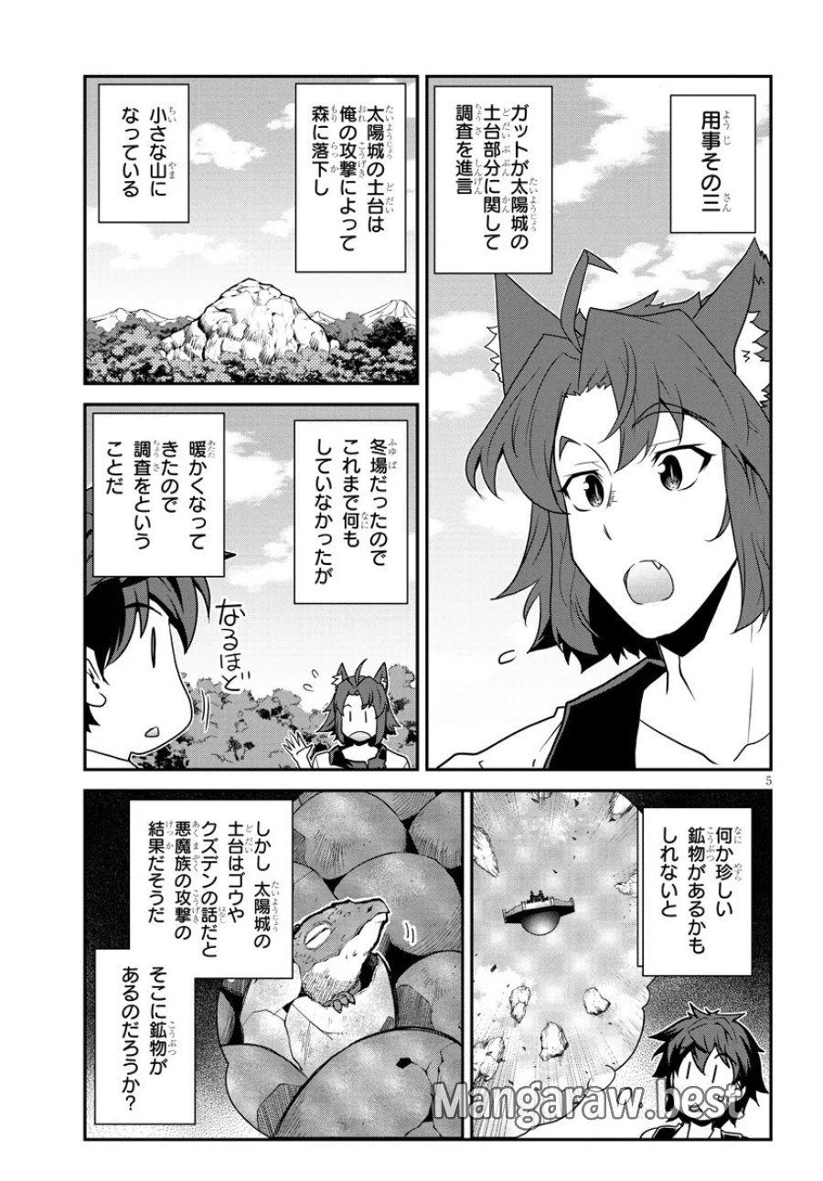 异世界悠闲农家 第322話 - Page 5
