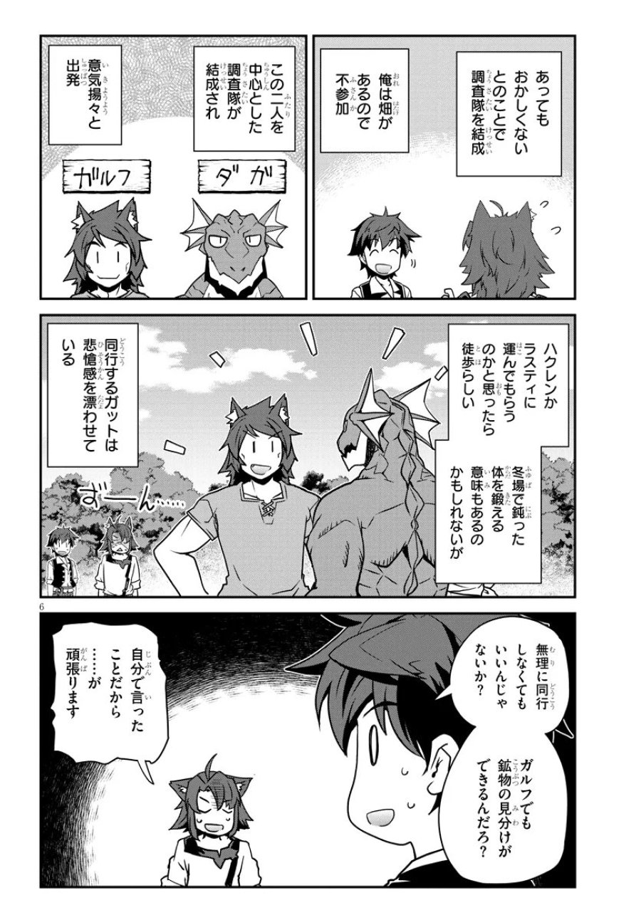异世界悠闲农家 第322話 - Page 6