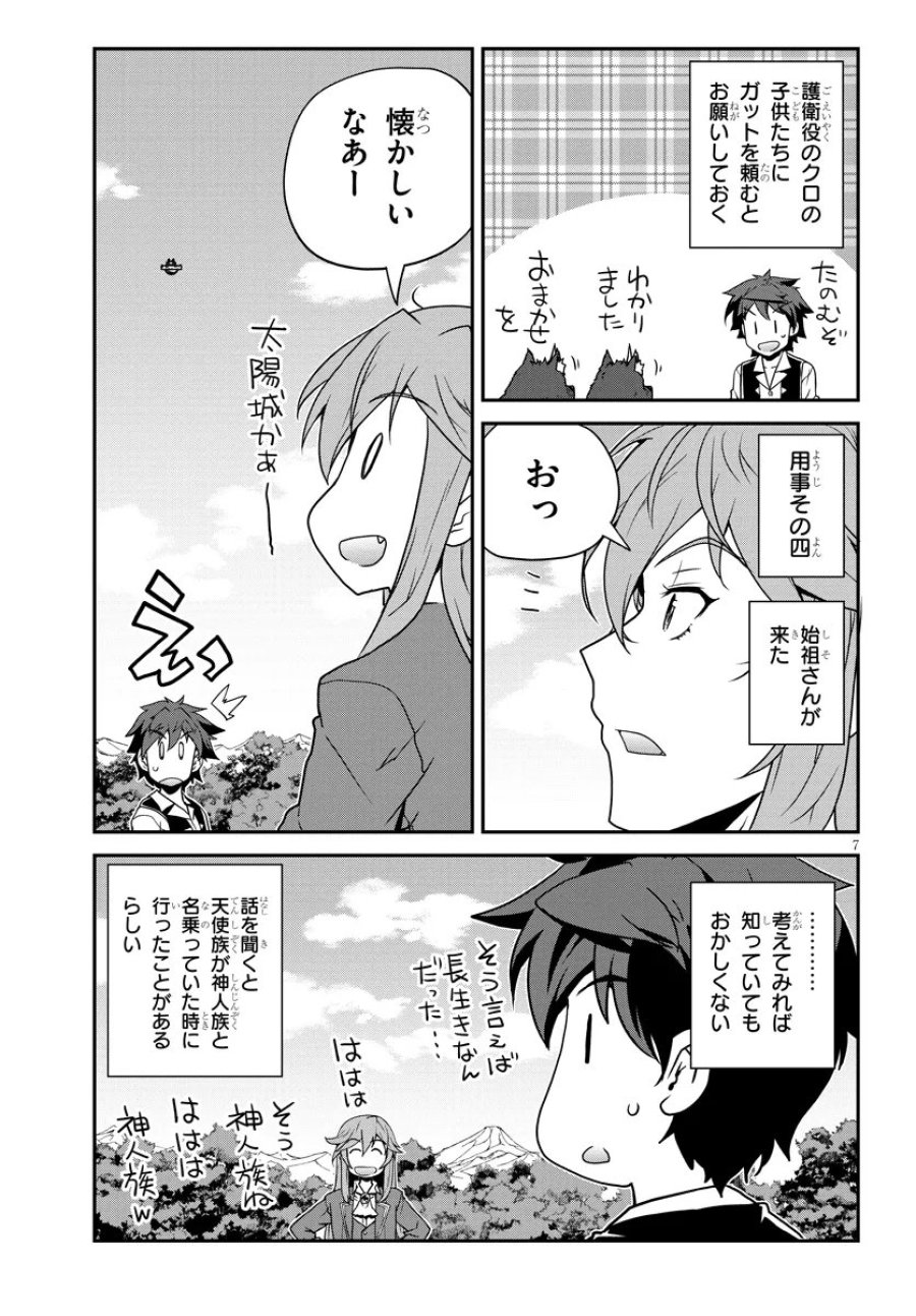 异世界悠闲农家 第322話 - Page 7