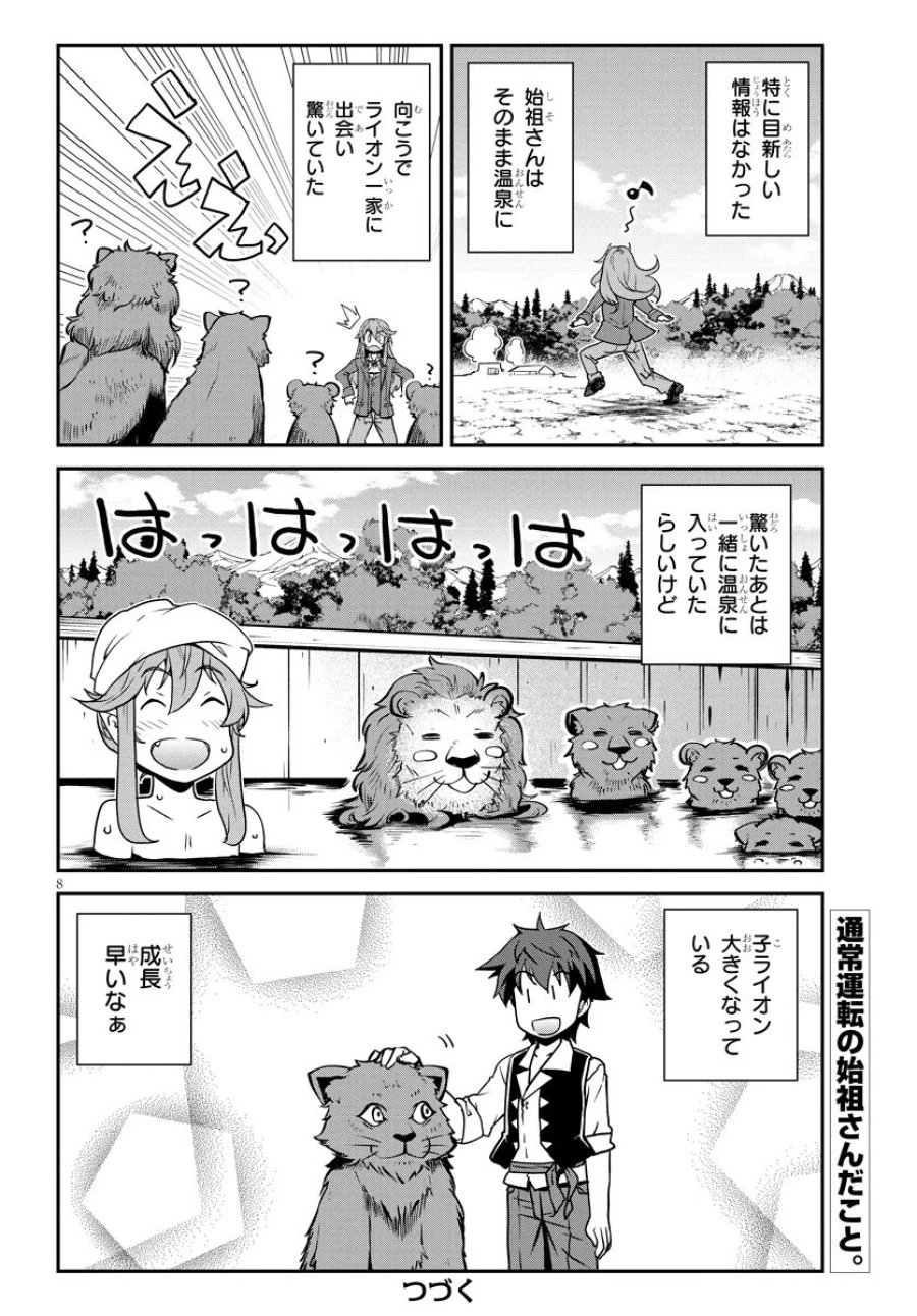 异世界悠闲农家 第322話 - Page 8