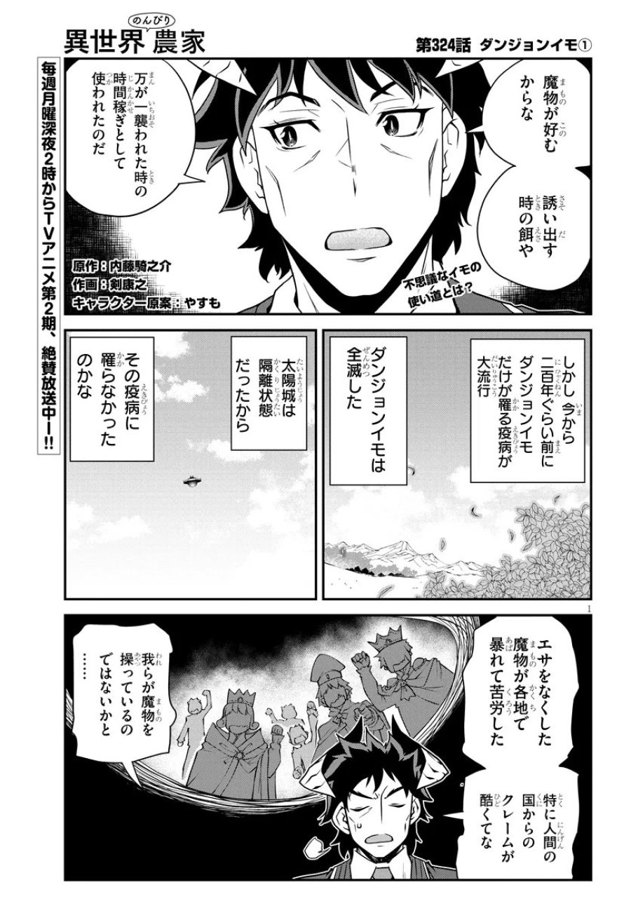 异世界悠闲农家 第324話 - Page 1
