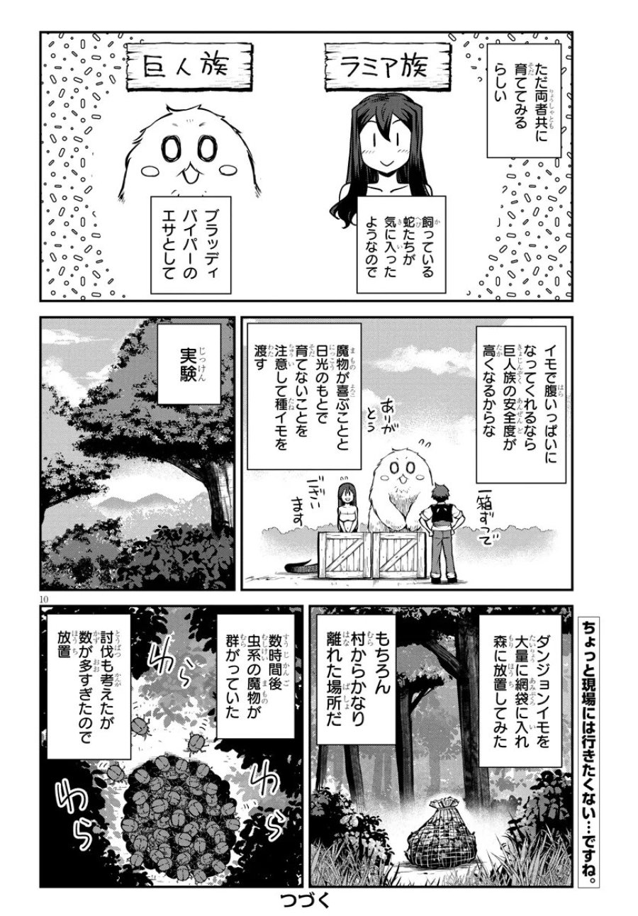 异世界悠闲农家 第324話 - Page 10