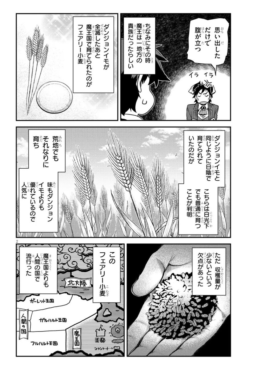 异世界悠闲农家 第324話 - Page 2