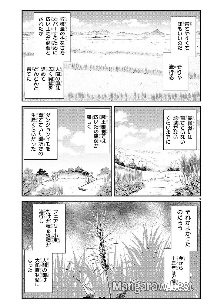 异世界悠闲农家 第324話 - Page 3