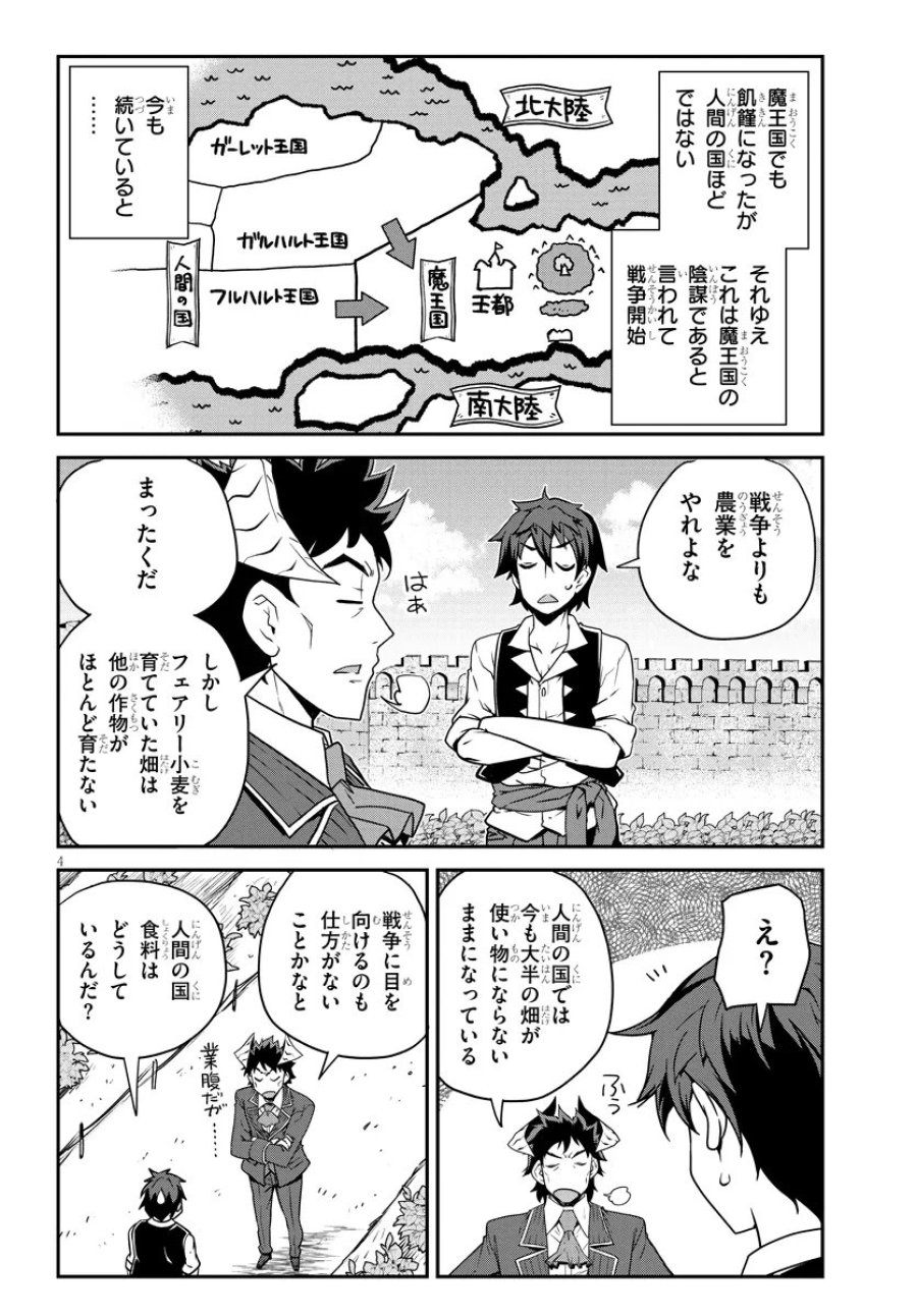 异世界悠闲农家 第324話 - Page 4