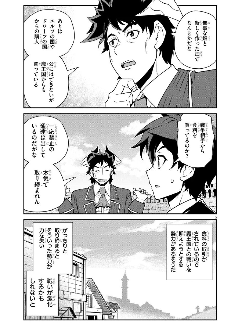 异世界悠闲农家 第324話 - Page 5