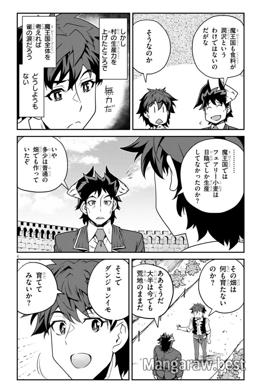 异世界悠闲农家 第324話 - Page 6