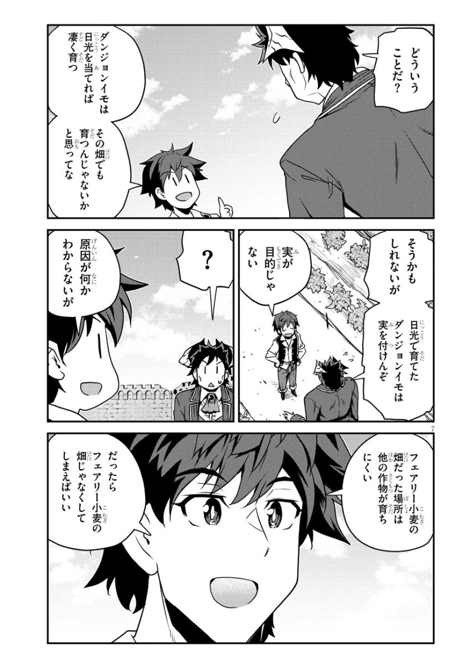 异世界悠闲农家 第324話 - Page 7
