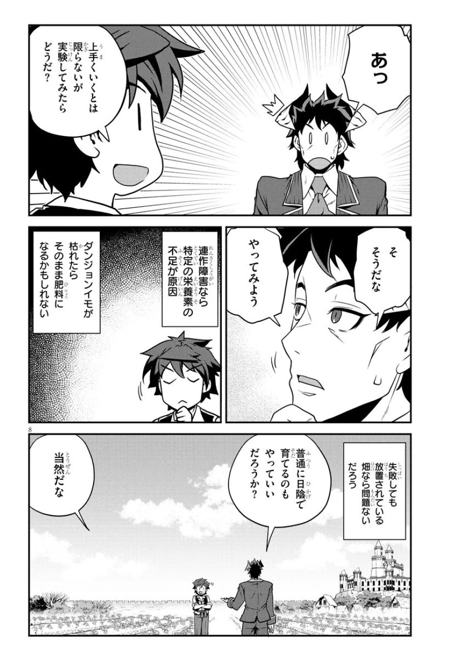 异世界悠闲农家 第324話 - Page 8