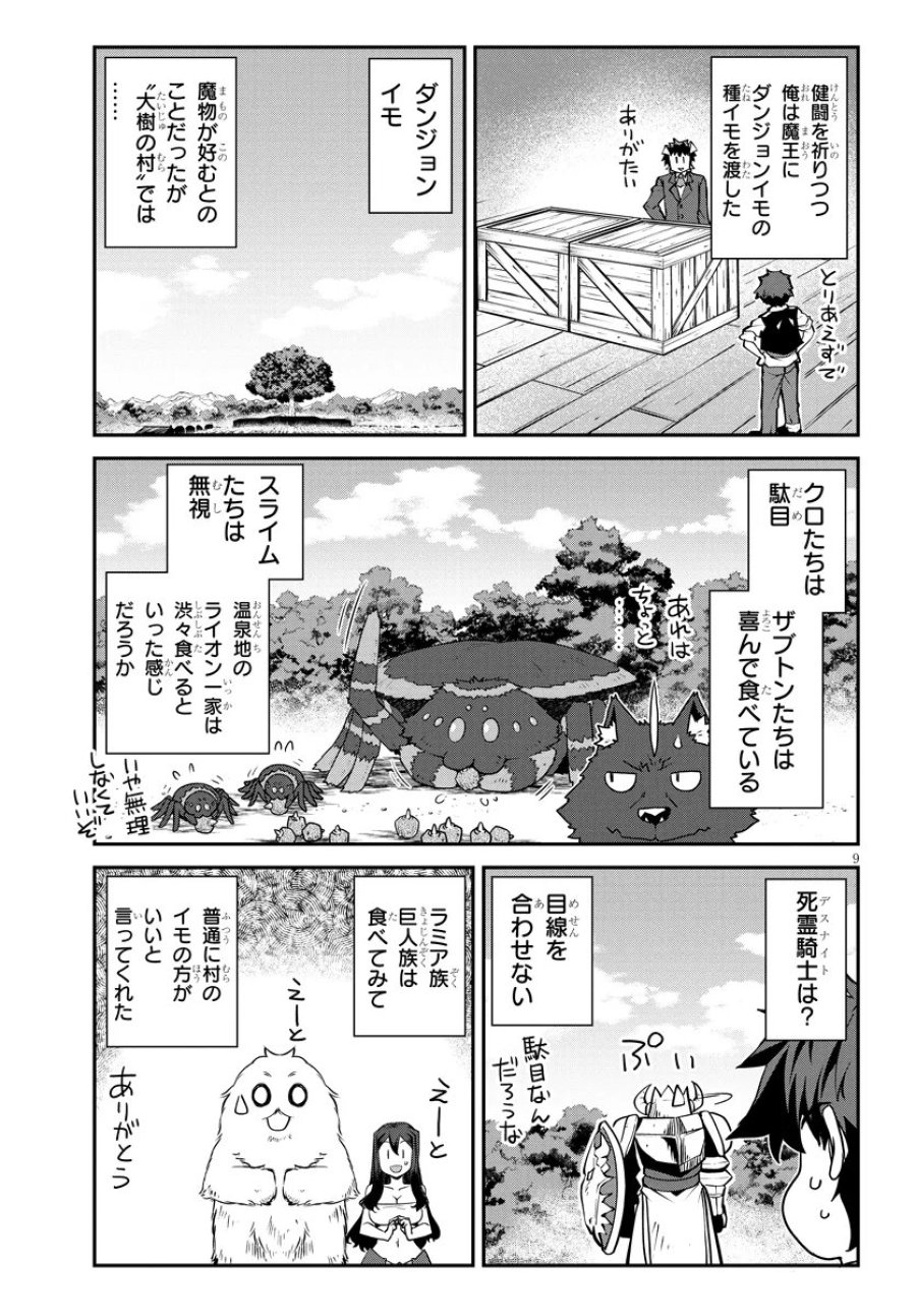 异世界悠闲农家 第324話 - Page 9