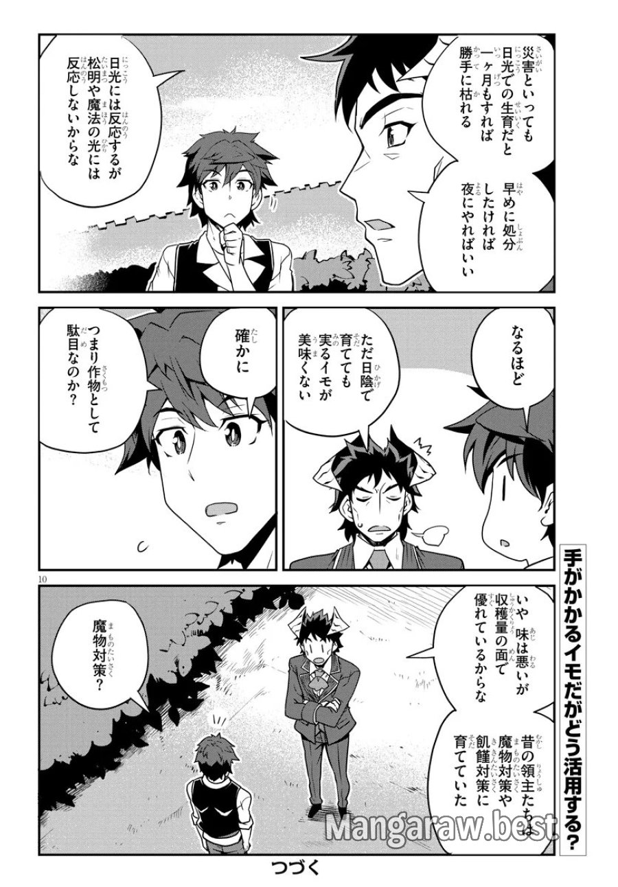 异世界悠闲农家 第323話 - Page 10