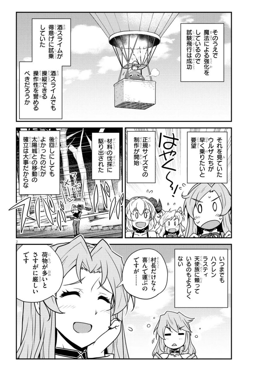 异世界悠闲农家 第323話 - Page 2