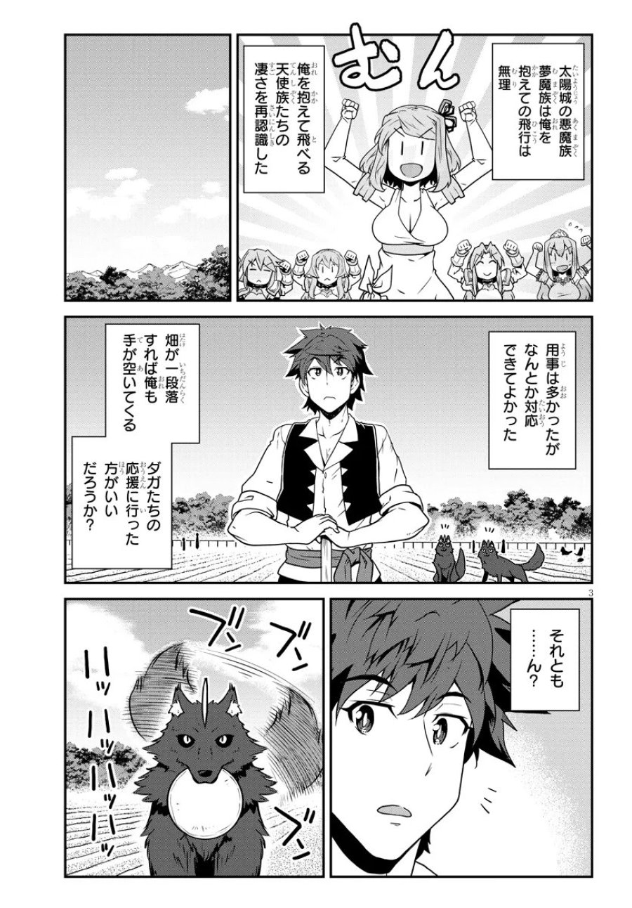 异世界悠闲农家 第323話 - Page 3
