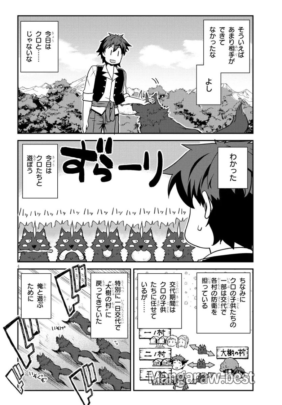 异世界悠闲农家 第323話 - Page 4