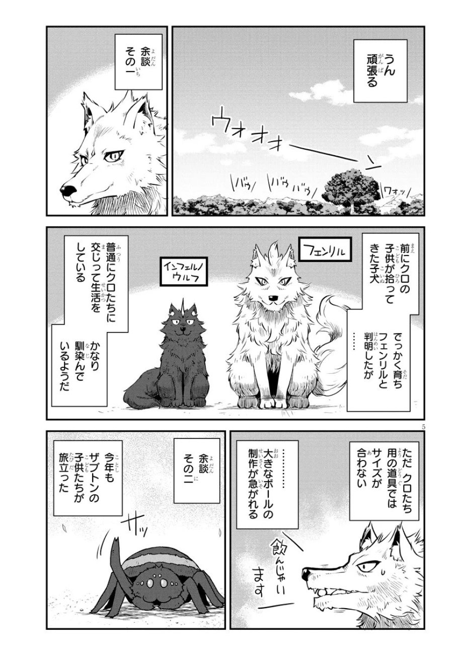 异世界悠闲农家 第323話 - Page 5