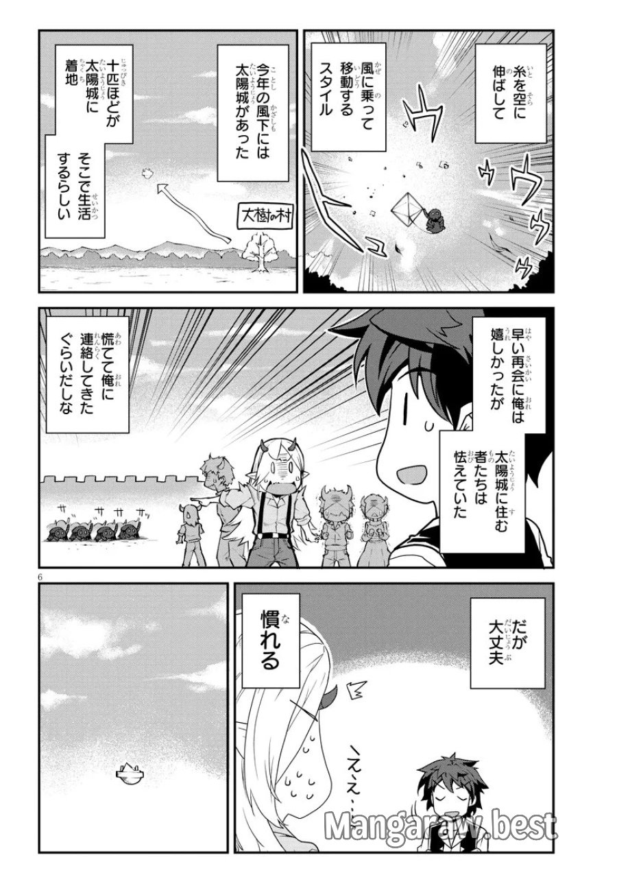 异世界悠闲农家 第323話 - Page 6